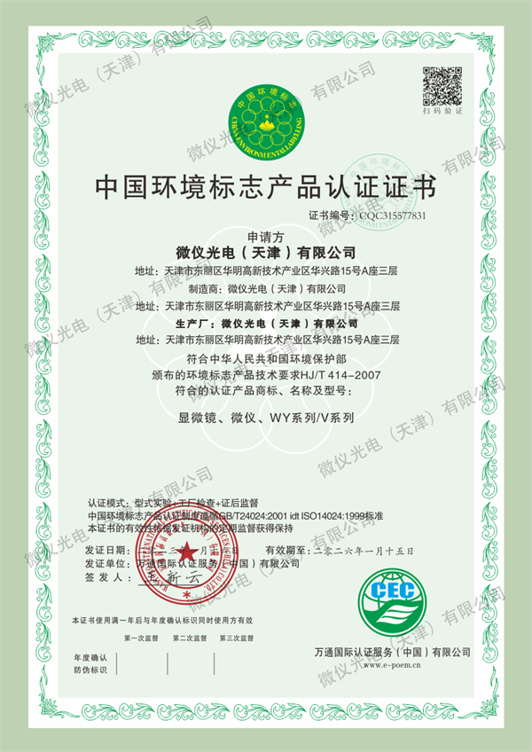 中国环境标志产品认证证书水印.png